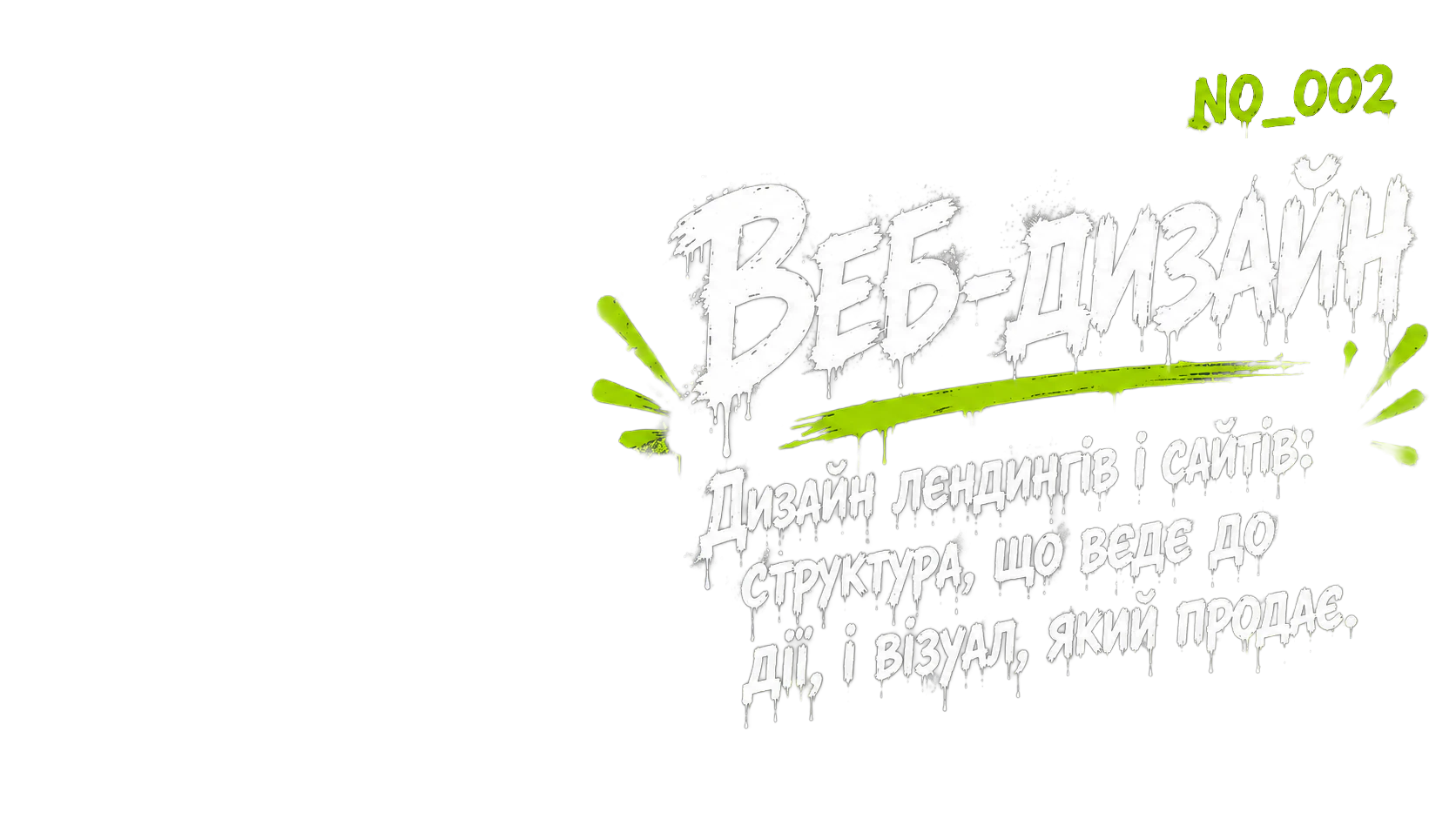 Веб-дизайн